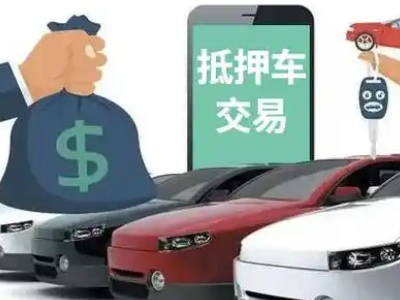 北票汽车抵押贷款通过率高